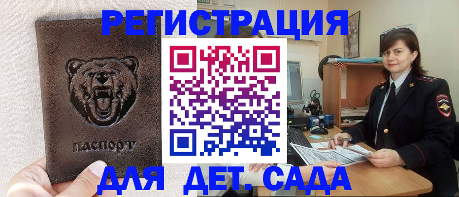 временная регистрация законно в Биробиджане