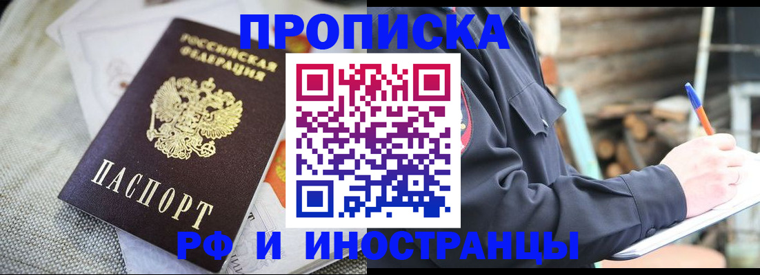 временная регистрация поиск в Биробиджане