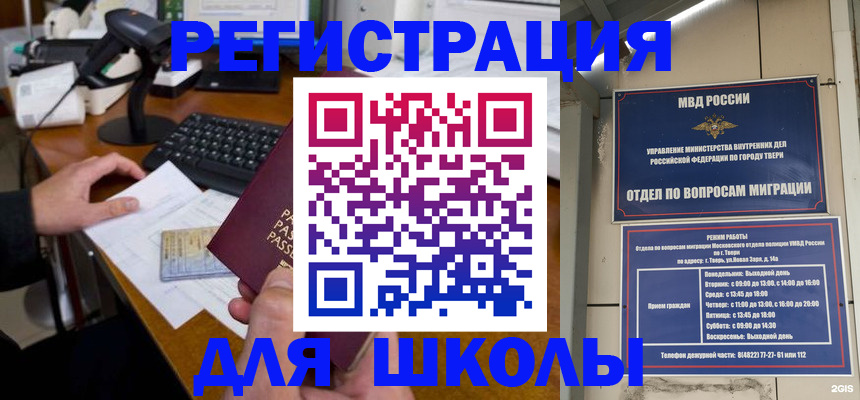 временная регистрация недорого в Биробиджане