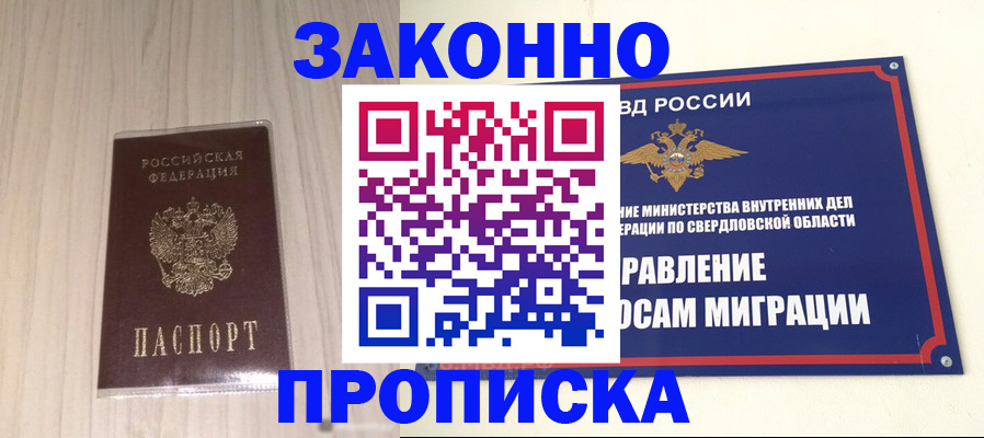 прописка паспорт в Биробиджане