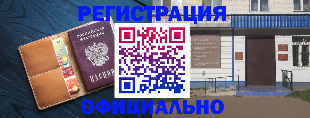 прописка поиск в Биробиджане